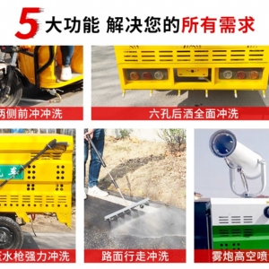 霧炮電動(dòng)三輪高壓清洗車(chē)
