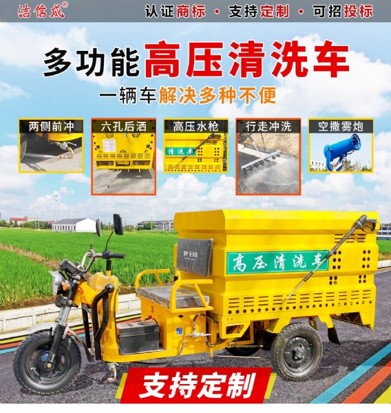 電動(dòng)三輪高壓清洗車(chē)半封閉駕駛室