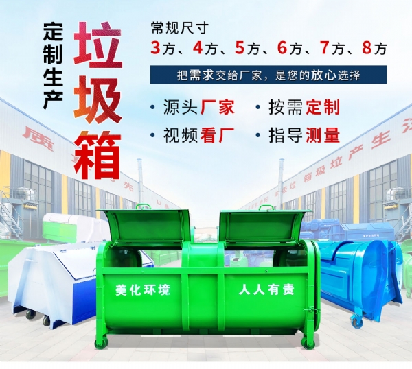 上下圓弧勾臂垃圾箱