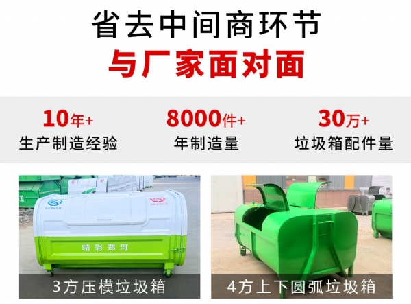 上下圓弧勾臂垃圾箱